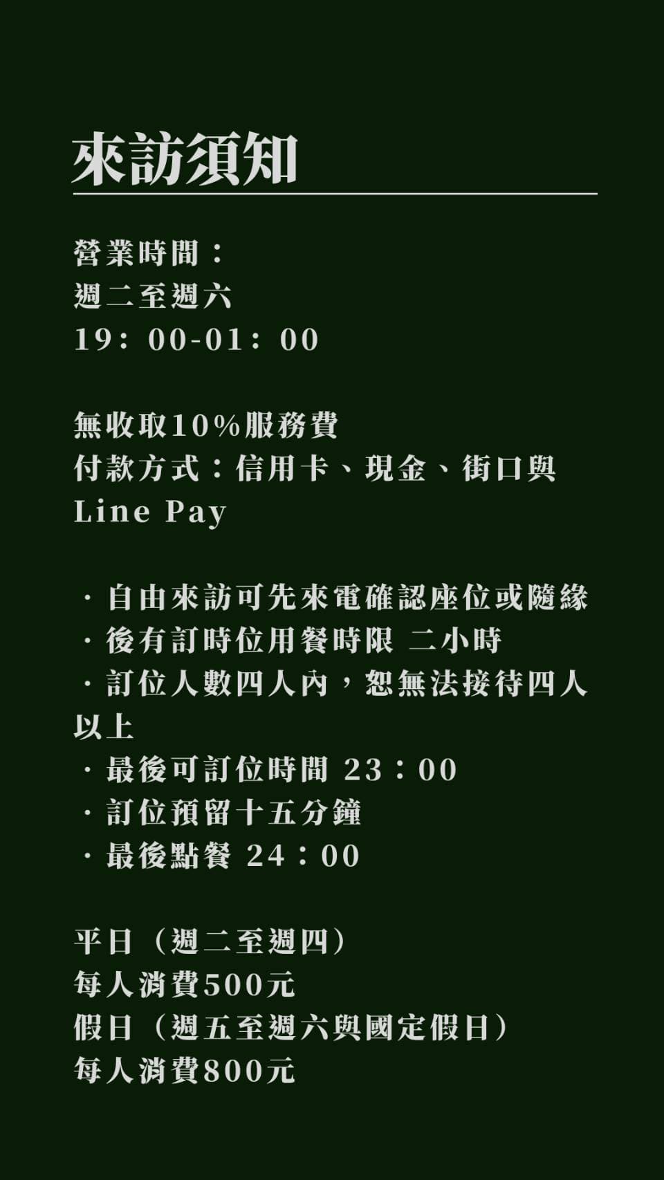 雙連酒吧澤山來訪須知