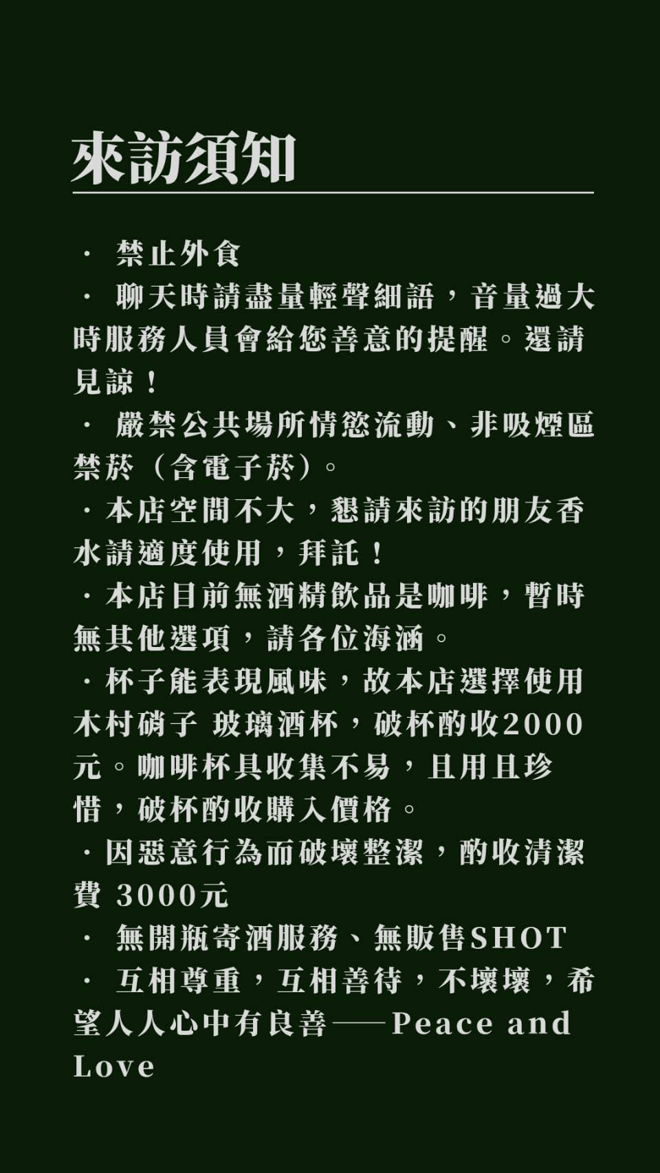 雙連酒吧澤山來訪須知