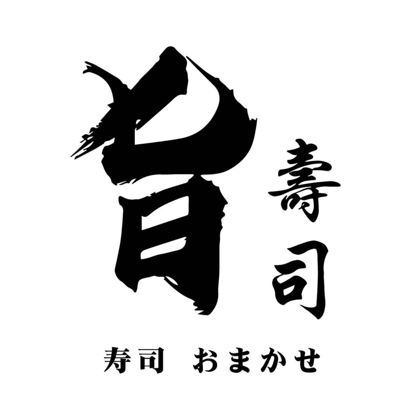 旨壽司 品牌主視覺