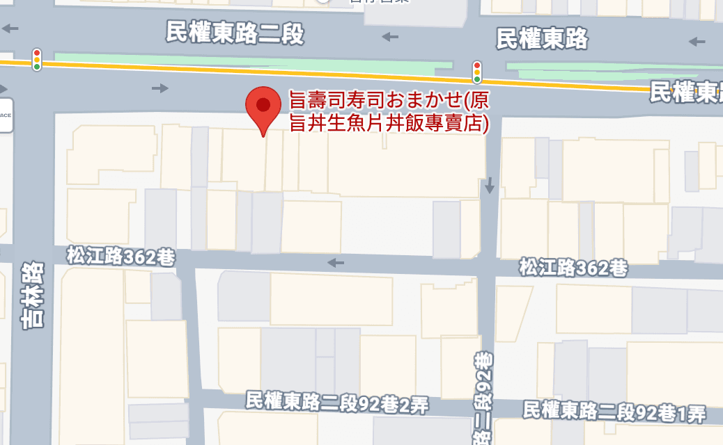 旨壽司 餐廳照片